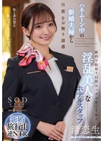 OL❤ハネムーン中の新婚夫婦から旦那をお触り誘惑 館内で寝取り口淫セックスをくり返す淫乱美人なホテルスタッフ 渚恋生｜1start00186