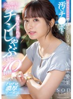 痴女❤美人女子アナが働き詰めの裏方スタッフの汚いチ●ポを全力奉仕のフェラチオで癒してくれるチンしゃぶ大好き10射精 矢埜愛茉｜1start00228