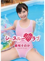 イメージビデオ❤美咲そのか シースルーラブ｜406mbraa00320