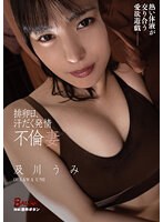 汗だく❤排卵日、汗だく発情不倫妻 及川うみ｜bacj00017