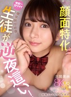 キス・接吻❤【VR】修学旅行の夜、僕のことが好きな学校一カワイイ北岡さんが逆夜●い！顔面特化フェラチオ＆杭打ち騎乗位で射精ブッコぬかれたボク。 北岡果林｜cjvr00053