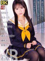 キス・接吻❤【VR】【8KVR】SNSで出会ったいいなり系黒髪美女を自宅に連れ込み電マ潮吹き制服エッチ 石原青｜crvr00394