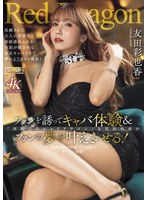 3P・4P❤Red Dragon 友田彩也香｜gdrd00031