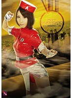 レズビアン❤アートガーディアン麗 耐えろ！凶悪怪盗姉妹のレズ拷問 板野有紀｜h_173ggbs00007