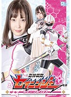 女戦士❤影神戦隊セイニンジャー セイニンホワイト 天然美月｜h_173ghnu00075