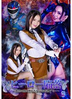 女戦士❤ヒーロー陥落 ～欲望の闇に堕ちた女宇宙特捜アミー～ 辻芽愛里｜h_173ghov00067