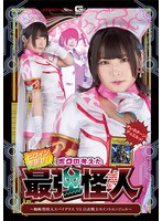 魔法少女❤ヒロインを倒せ！ボクの考えた最強怪人 ～蜘蛛型怪人スパイダラスVS白衣戦士セイントエンジェル 早見なな｜h_173spsa00037