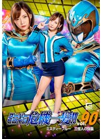 ミニスカ❤スーパーヒロイン危機一髪！！Vol.90 ミスティーブルー 三怪人の強襲 一条みお｜h_173thp00090