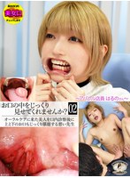 その他フェチ❤お口の中をじっくり見せてくれませんか？～アパレル店員はるのさん～ 安堂はるの｜h_1773bzbm00003