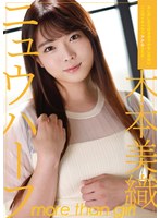 カップル❤ニュウハーフ 木本美織 もしかしたら付き合うかもしれない二人のイチャラブアナルSEX｜h_1820adhn00035