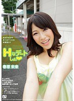 中出し❤Hなデートしょっ♪ 春原未来｜h_593urdt00001