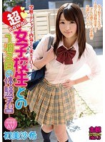 中出し❤学校ではシャイで内気だけど実はエロくて超kawaii 女子校生との1泊2日の体験学習 初美沙希｜h_593urvk00003