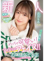 3P・4P❤新人20歳 ハ●プ●にいそうなめっちゃ可愛い！バレエ歴7年！アイドルフェイス！！名門お嬢様女子大生中出しAV DEBUT！！ 若月もあ｜hmn00449