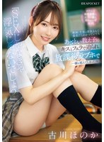 スレンダー❤「SEXじゃなきゃ浮気じゃないでしょ？」教師と生徒の浮気なんて最低だとわかっていてもあざとい教え子にキスとフェラで迫られ放課後ラブホで一線を超えてしまった俺。 古川ほのか｜ipzz00680