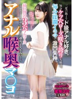 3P・4P❤アナル喉奥マ○コ 最狂贅沢3穴フルコース 三度の飯よりド級アナル好き。毎分ケツ穴ローズ咲き誇り大絶頂。毎分蹂躙イラマで激凹失神。ノリが良すぎる好奇心旺盛な普通女子大生みいさん。 美雛みい｜mism00408