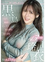 淫乱・ハード系❤上品で、敏感で、エッチな音大出身AV女優 黒島玲衣 S1全23作品コンプリート 15時間BEST｜ofje00579