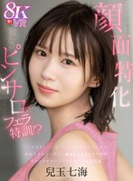 主観❤【VR】【顔面特化ピンサロ】「フェラはもういいよ…」僕のガッカリした一言が原因で彼女がピンサロでフェラ特訓！？嫉妬するほど上達した舐めしゃぶりテクで瞬殺…そのままお店でスリルを味わう本番行為 兒玉七海｜sivr00421