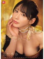 手コキ❤メンエスでしようよ 金松季歩｜sone00752