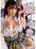 学生服❤この子ヤバイ！！ほんわか九州弁制服女子は最高のヘンタイ！ 美咲音｜sqte00551