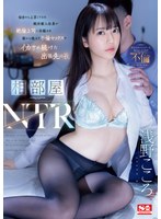 美少女❤相部屋NTR 仙台から上京してきた純朴新入社員が絶倫上司に仕組まれ朝から晩まで不倫セックスでイカされ続けた出張先の夜 浅野こころ｜ssis00992