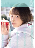 巨乳❤遠距離の彼女がいるのに居心地の良い女友達と酔った勢いでキスして彼女の存在を忘れるぐらい本気で求め合った。 美園和花｜yuj00040