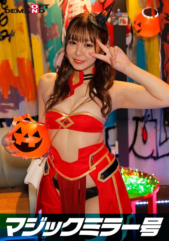 企画×企画❤逆転マジックミラー号 渋谷ハロウィン編 「コスプレ女子あやののSEXをナマで見たくないですか？」大人数に見られているとは知らずに激イキ姿を大胆に披露！