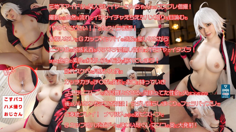 ハメ撮り×ハメ撮り❤元アイドルの人気美乳レイヤーりんちゃん 21歳 奇跡のピンク色乳首を吸いまくり90センチGカップ爆乳を揉みしだきたっぷり堪能！ ナマ中出しSEXまでノンストップでいいなりドMを頂きます！