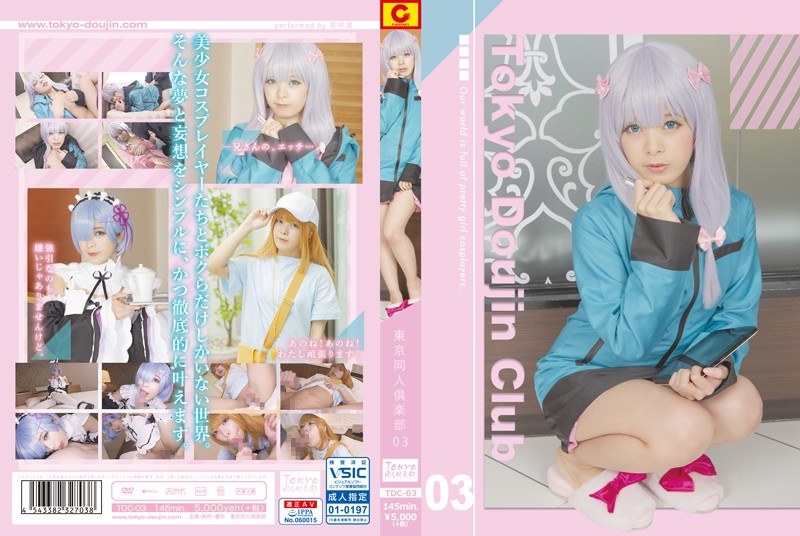 お風呂×お風呂❤東京同人倶楽部 03 星咲凛