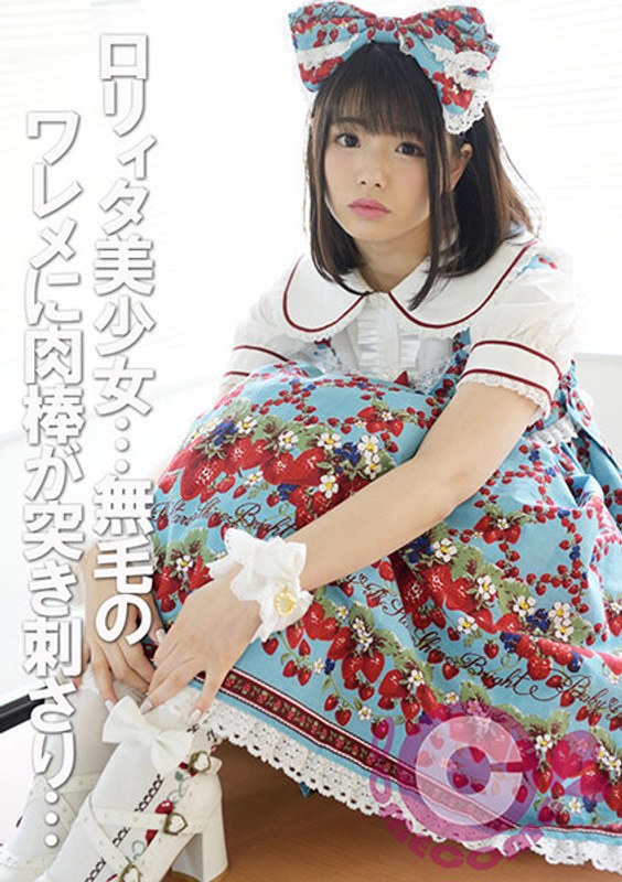 バイブ×バイブ❤ロリィタ美少女を縛って●す！ 無毛のワレメに肉棒が突き刺さり…