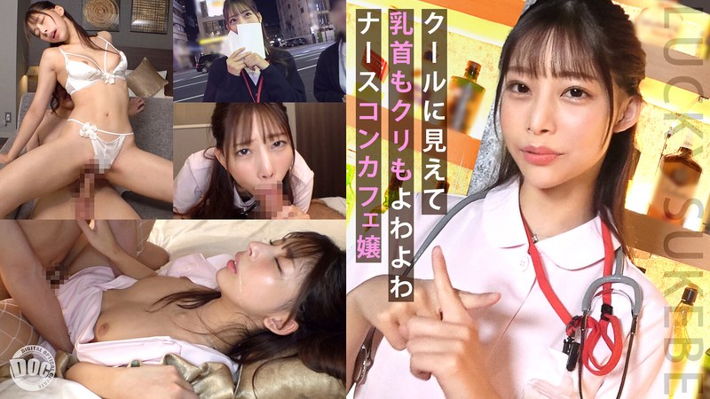 スレンダー×スレンダー❤【スケベ嬢の搾精Wフェラ】コンカフェ嬢を常連さんと一緒にハメまくり！フェラでチ●コに夢中なところを手マンクンニで責めまくる！ナースコスで心音聞きながら騎乗位！2本の肉棒注射で腟内に精液注入しナイト！！【もしも。】【かのん】 桜木美音