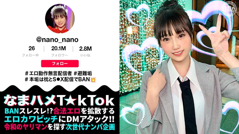 美乳×美乳❤【マシュマロFカップ無言系配信者】エロい動作や仕草が大バズリ！美少女顔のエロ天使降臨！開発済みの激弱おまん●こに指をねじ込まれガクガク絶頂！イキ潮大量スプラッシュ！！メイドにポリス、コスプレ中出し2連発【なまハメT☆kTok】【nano】 水乃なのは