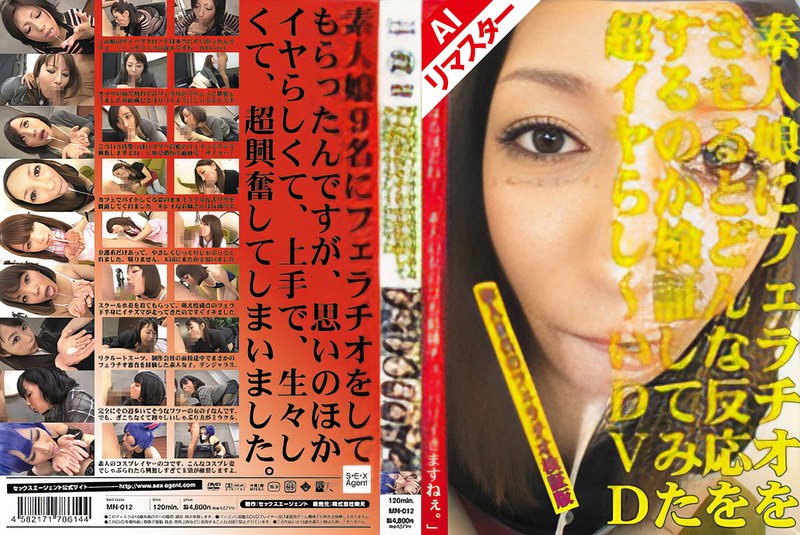 妄想族×妄想族❤【AIリマスター版】素人娘にフェラチオをさせるとどんな反応をするのか検証してみた超イヤらし～いDVD