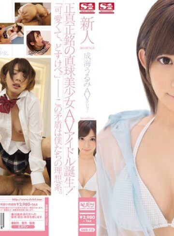 ギリモザ×ギリモザ❤新人NO.1STYLE 成海うるみ AVデビュー